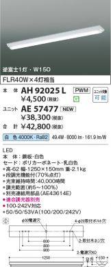 AH92025L-AE57477