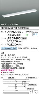 AH92025L-AE57485