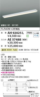 AH92025L-AE57488