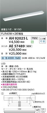 AH92025L-AE57489