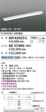 AH92025L-AE57490