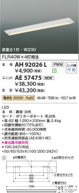 AH92026L