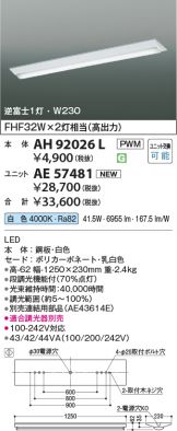 AH92026L-AE57481