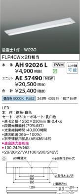AH92026L-AE57490