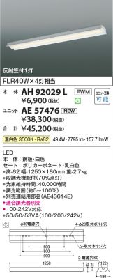 AH92029L-AE57476