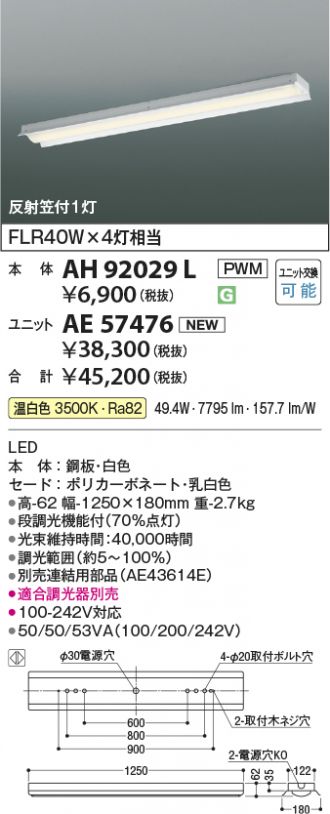 AH92029L-AE57476