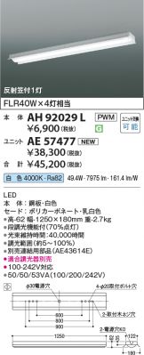 AH92029L-AE57477