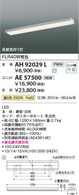 AH92029L-AE57500