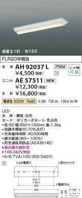 AH92037L-AE57511