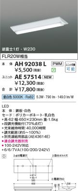 AH92038L-AE57514