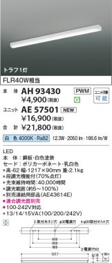 AH93430-AE57501