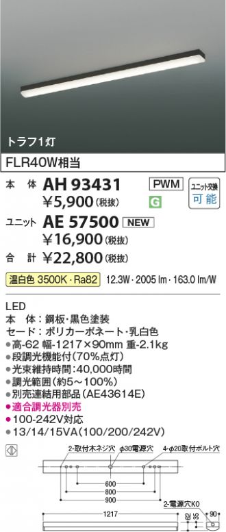 AH93431-AE57500