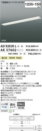 AD92030L-AE57602