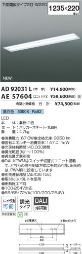 AD92031L-AE57604x2