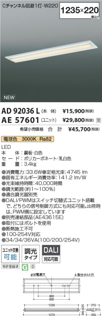 AD92036L-AE57601