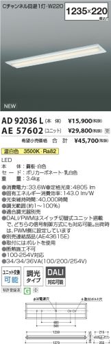 AD92036L-AE57602
