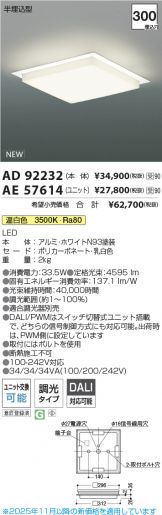AD92232-AE57614