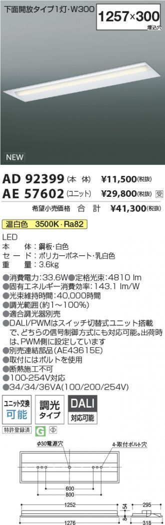 AD92399-AE57602
