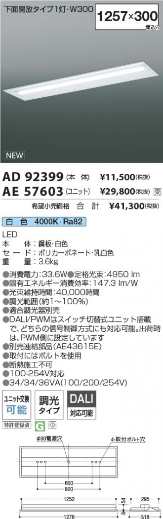 AD92399-AE57603