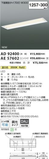 AD92400-AE57602