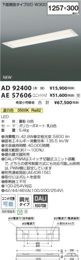 AD92400-AE57606