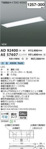 AD92400-AE57607