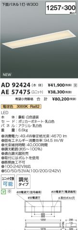 AD92424-AE57475