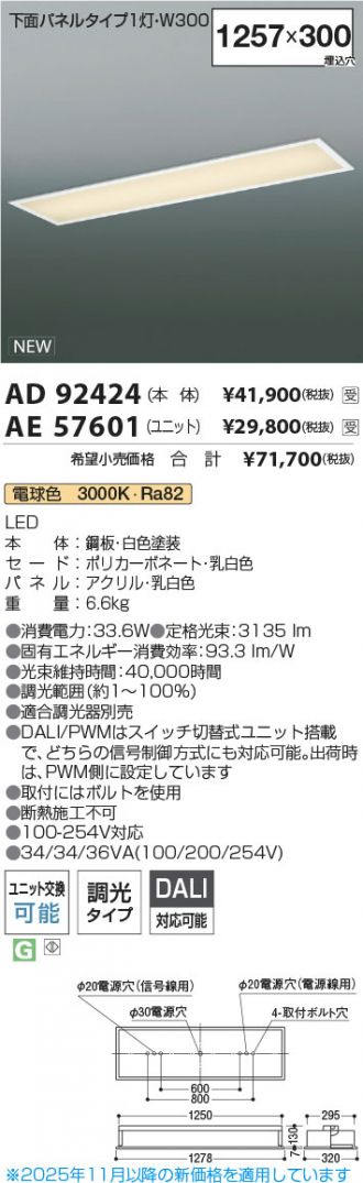 AD92424-AE57601
