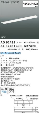 AD92425-AE57481