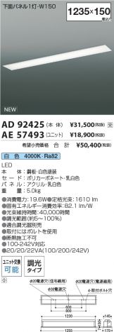 AD92425-AE57493