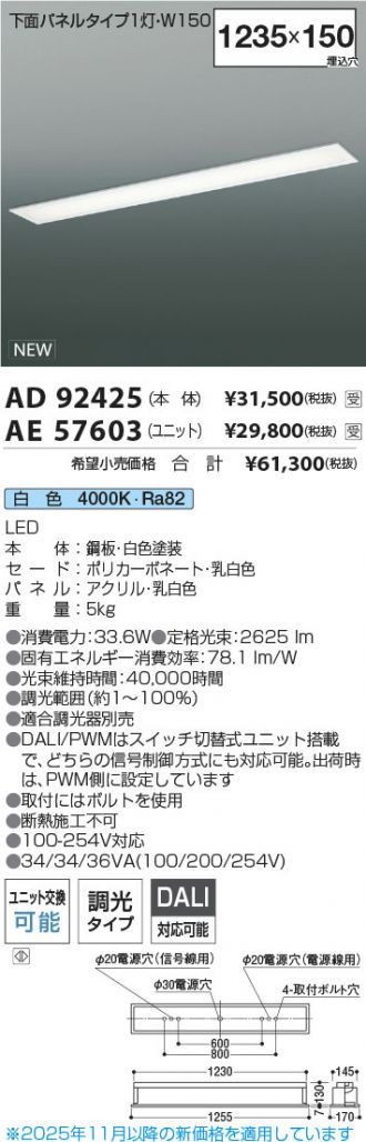 AD92425-AE57603