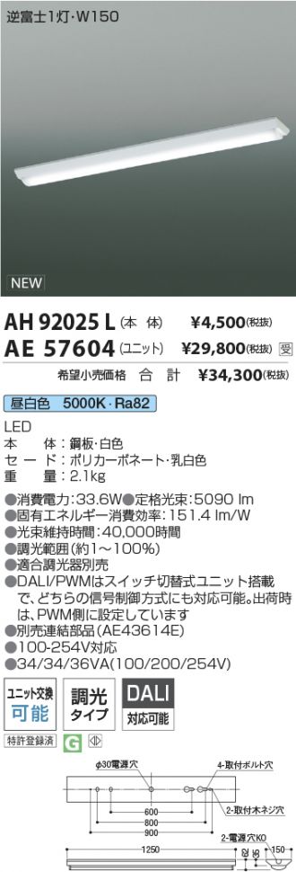 AH92025L-AE57604