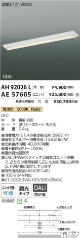 AH92026L-AE57605