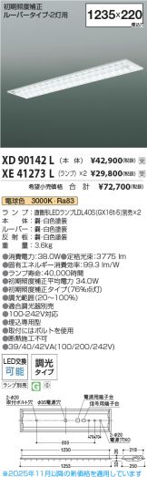 XD90142L-XE41273Lx2