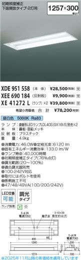 XDE951558-XEE690184-XE41272Lx2