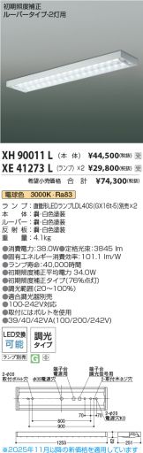 XH90011L-XE41273Lx2