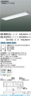 XH90012L