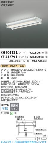 XH90113L-XE41279Lx2