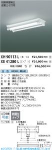 XH90113L-...