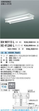 XH90113L-XE41280Lx2