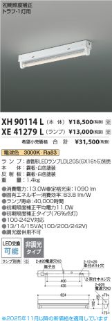 XH90114L-XE41279L