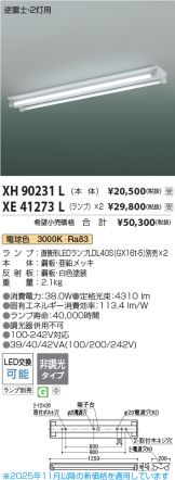 XH90231L-XE41273Lx2
