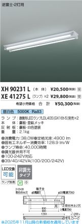 XH90231L-XE41275Lx2