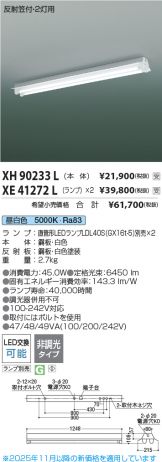 XH90233L