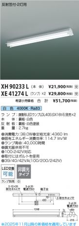 XH90233L-XE41274Lx2