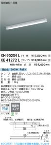 XH90234L