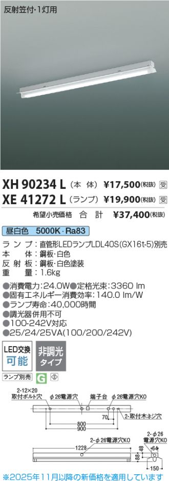 XH90234L