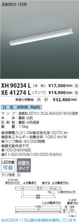 XH90234L-XE41274L