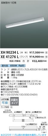 XH90234L-XE41276L