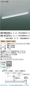XH90235L-...